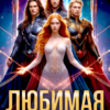 «Любимая трех императоров» Анна Тарханова