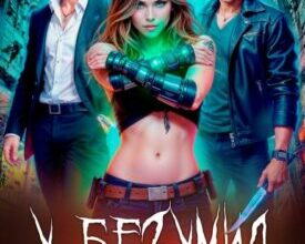 «У Безумия тоже есть цвет» Верона Кей