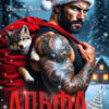 «Альфа с прицепом» Светлана Ворон