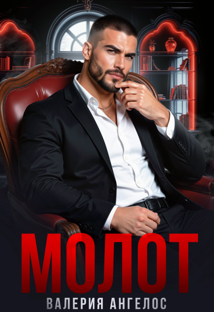 «Молот» Валерия Ангелос