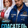 «Спасатель семейного режима» Ольга Тимофеева