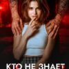 «Кто не знает Любочку?» Мария Зайцева